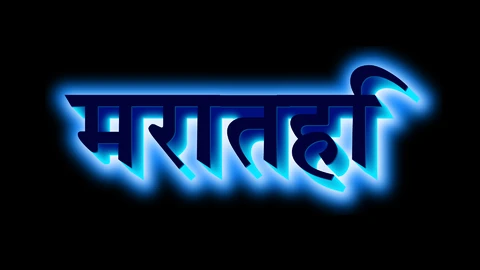 AI, EPS Effetto testo marathi