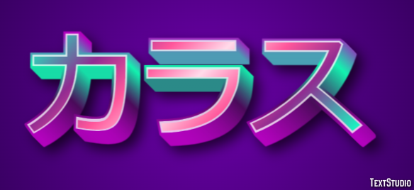 カラス テキスト効果