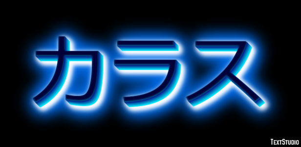 カラス Tekst Effect