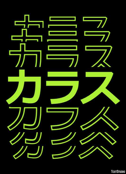 カラス テキスト効果