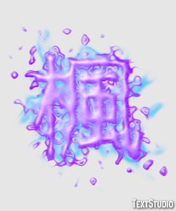 楓 Effetto testo