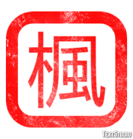 楓 Texteffekt