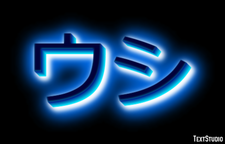 ウシ Text Effect