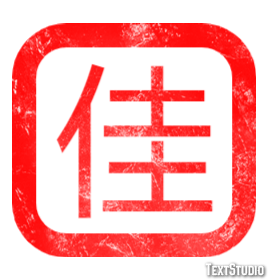 佳 テキスト効果