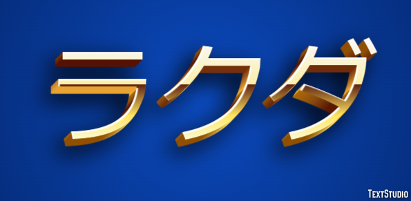 ラクダ テキスト効果