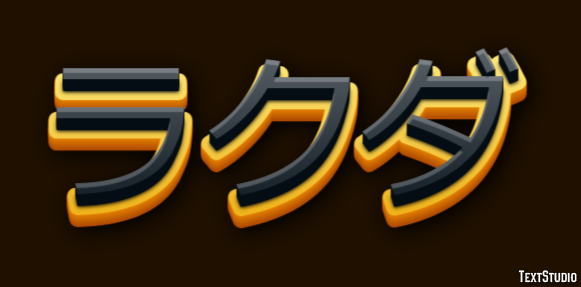 ラクダ テキスト効果