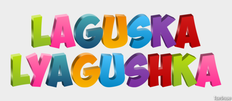лягушка lyagushka Текстовый эффект