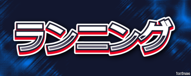 ランニング Text Effect