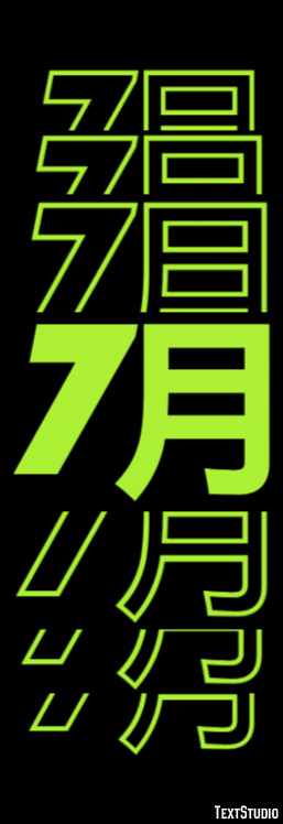 7月 Texteffekt