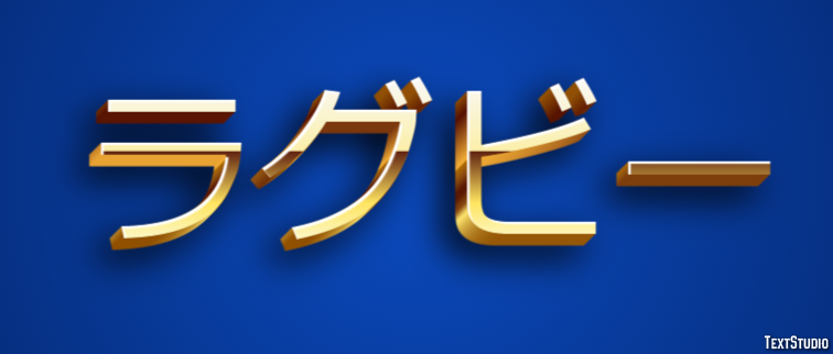 ラグビー Text Effect