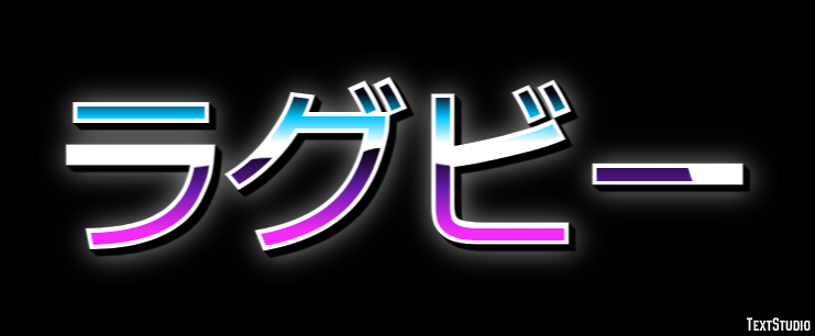ラグビー Text Effect