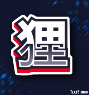 狸 テキスト効果