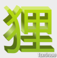 狸 テキスト効果