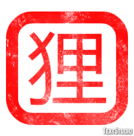 狸 テキスト効果