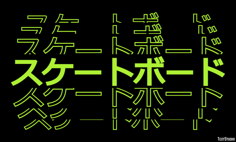 スケートボード Texteffekt