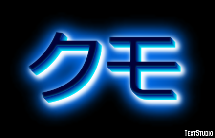 クモ Texteffekt