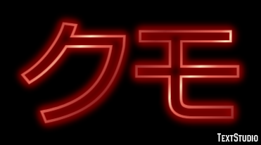 クモ Texteffekt