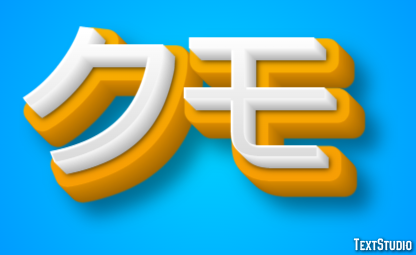 クモ Texteffekt
