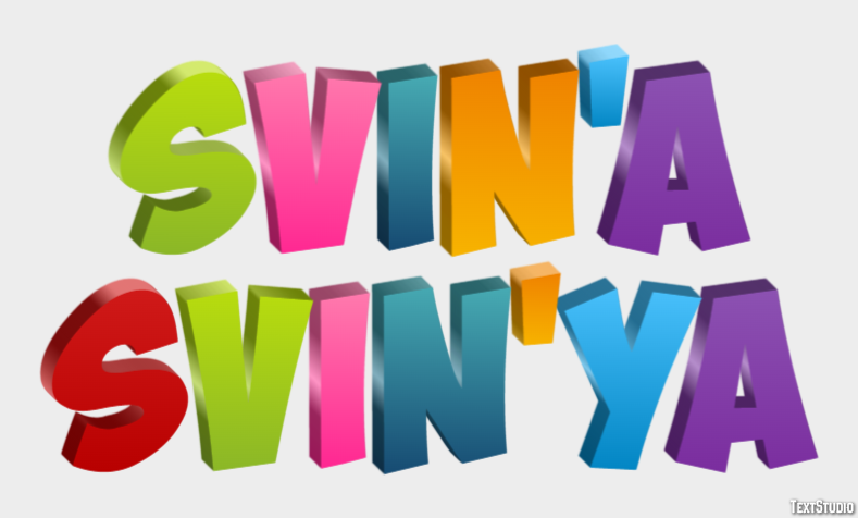 свинья svin’ya Текстовый эффект