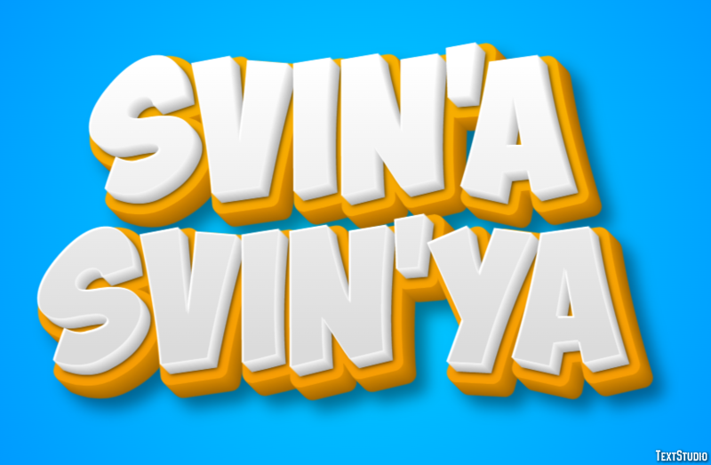 свинья svin’ya Текстовый эффект