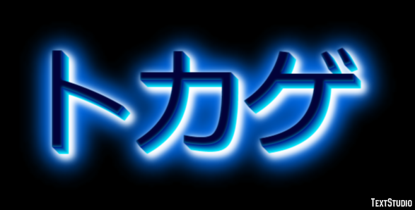 トカゲ Texteffekt