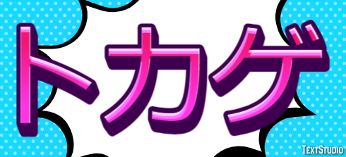 トカゲ Texteffekt