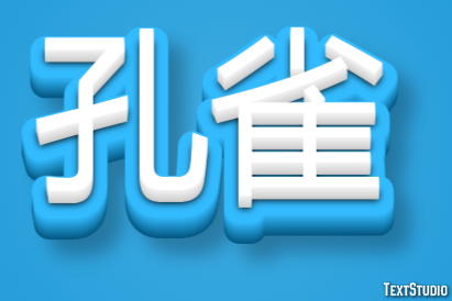 孔雀 Text effect