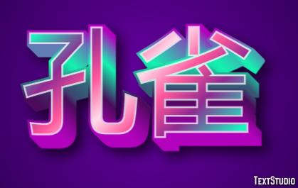 孔雀 Effetto testo