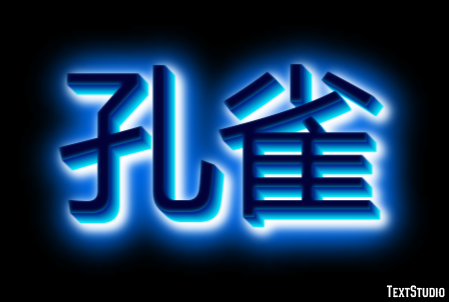 孔雀 Effetto testo