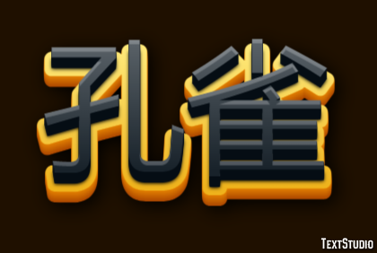 孔雀 Texteffekt