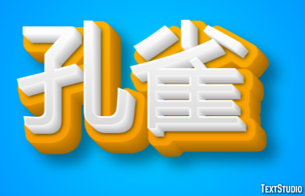 孔雀 Effetto testo