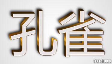 孔雀 テキスト効果