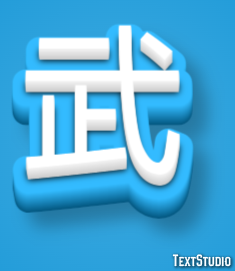 武 Efecto de Texto