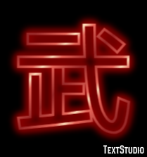 武 Efecto de Texto