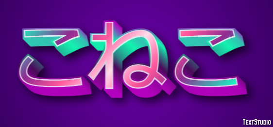 こねこ Effet de texte