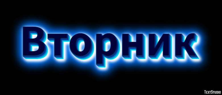 Вторник Effetto testo