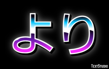 より Efekt tekstowy