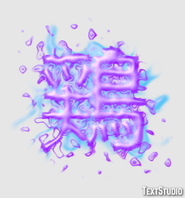 鶏 Text Effect