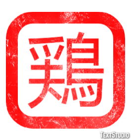 鶏 Text Effect