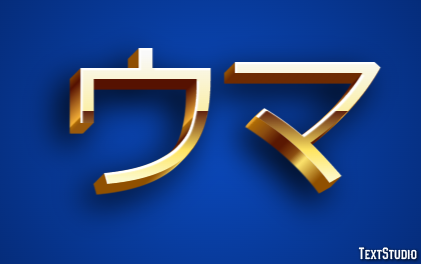 ウマ Efecto de Texto