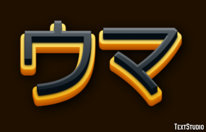 ウマ Efecto de Texto