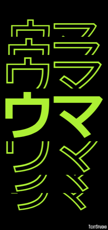 ウマ テキスト効果