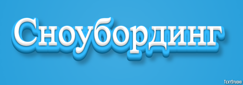 Сноубординг Effetto testo