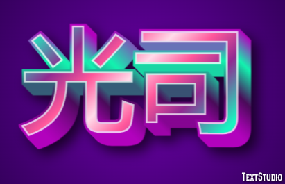 光司 テキスト効果