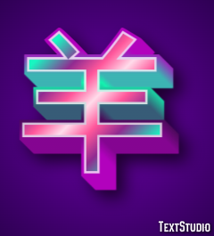 羊 テキスト効果