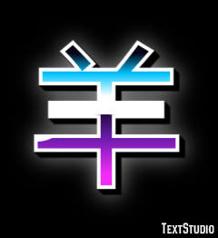 羊 テキスト効果