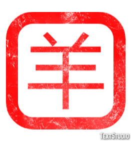 羊 テキスト効果