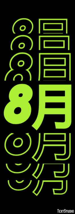 8月 Texteffekt