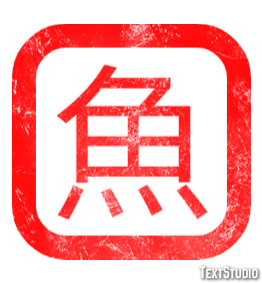 魚 Text Effect