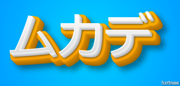 ムカデ Texteffekt